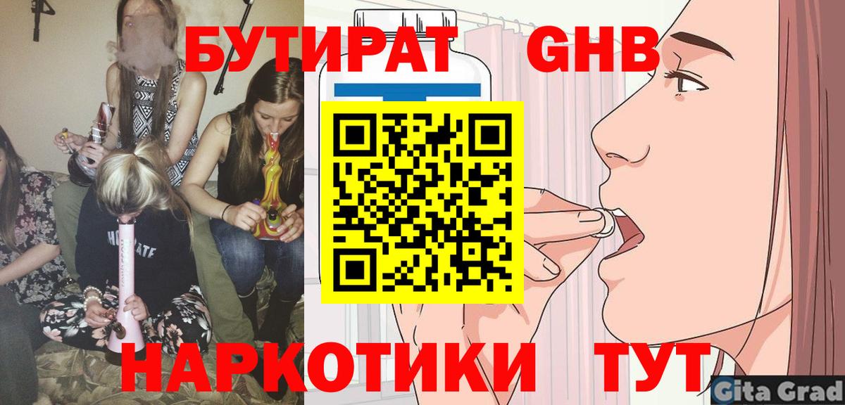 Феодосия  БУТИРАТ  Вход с VPN  БУТИРАТ 1.4BDO 