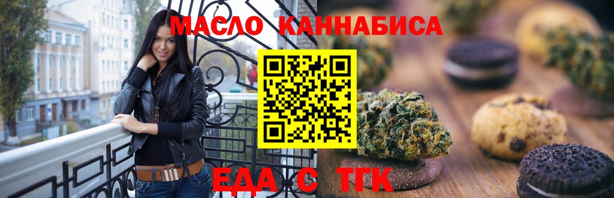 Печенье с ТГК марихуана  Вход с VPN  Феодосия 