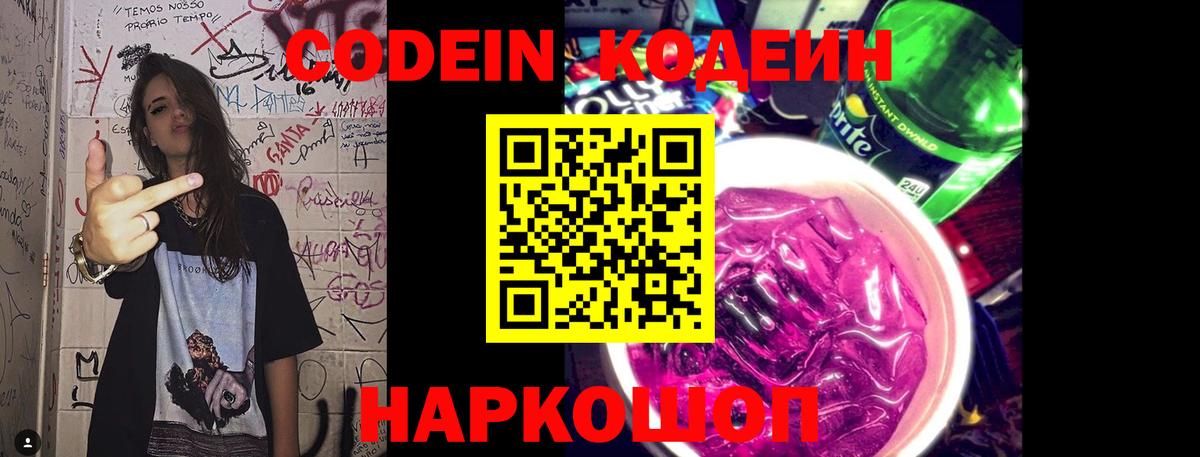 Кодеиновый сироп Lean напиток Lean (лин) Феодосия