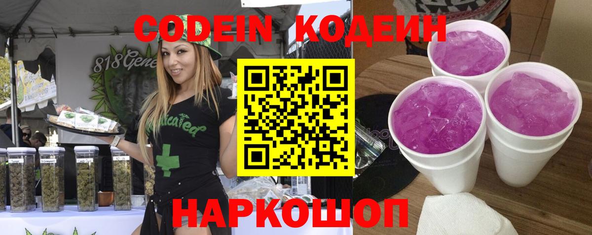 Кодеиновый сироп Lean Purple Drank  Вход с VPN  Феодосия  Кодеин напиток Lean (лин) 