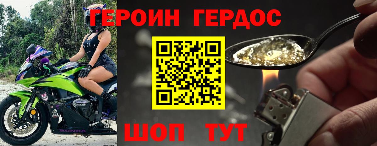 Героин Heroin  ГЕРОИН  Феодосия  Вход с VPN 